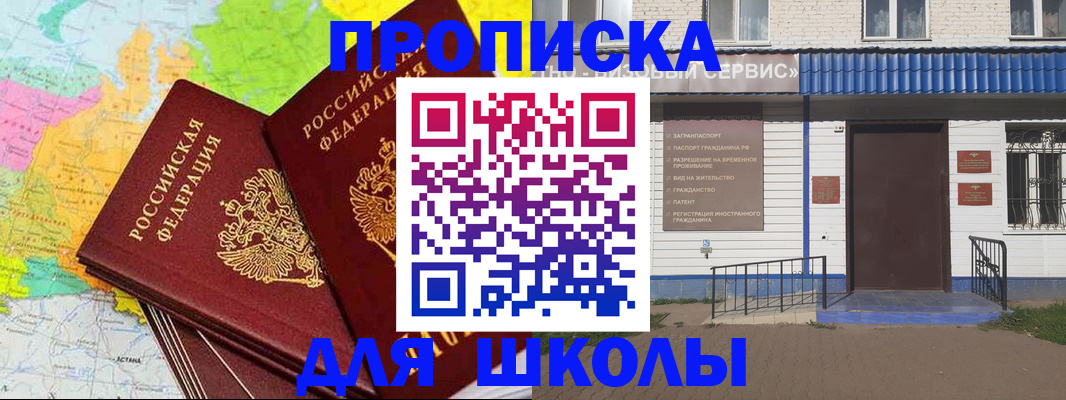 купить прописку в Черепаново