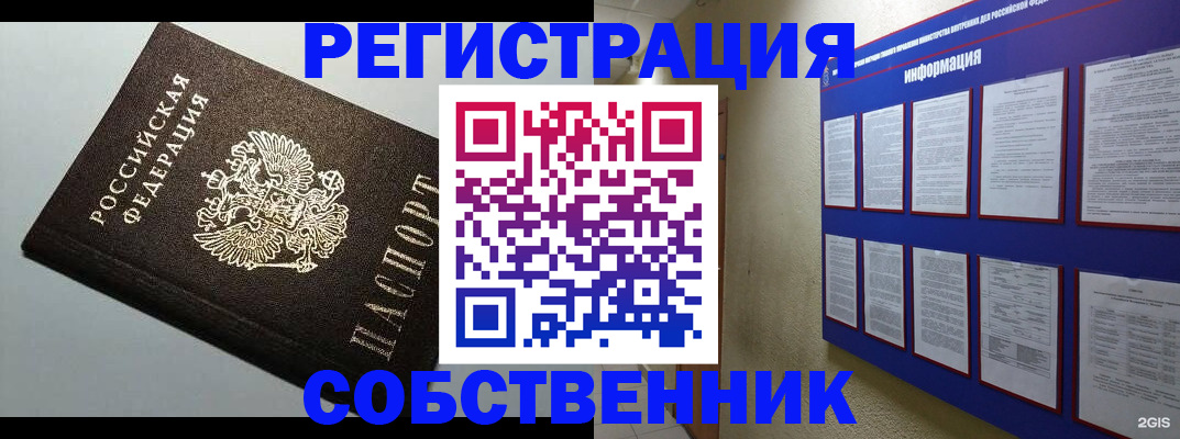 прописка для кредита в Черепаново