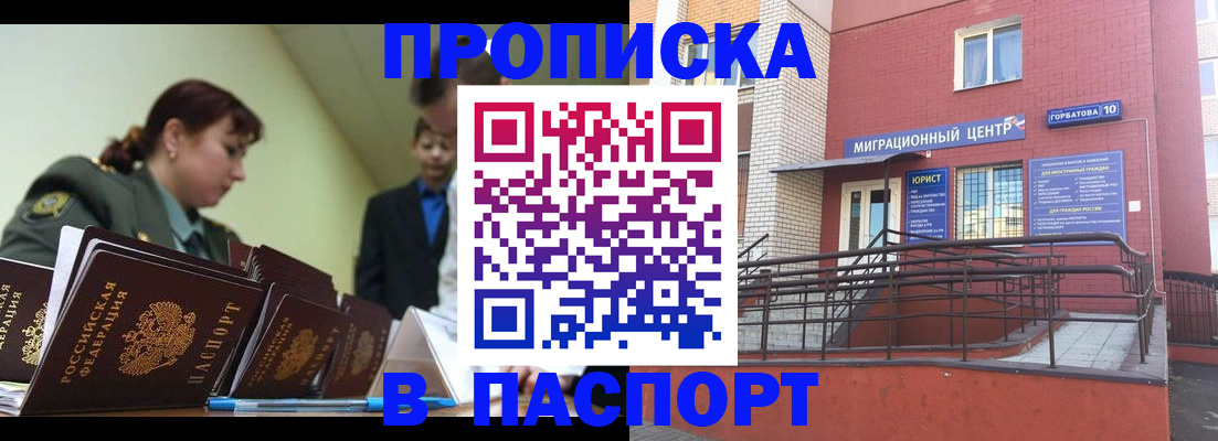временная регистрация собственник в Черепаново