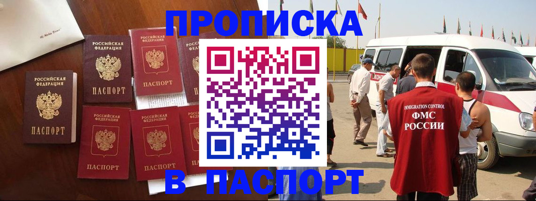 временная регистрация для всех в Черепаново