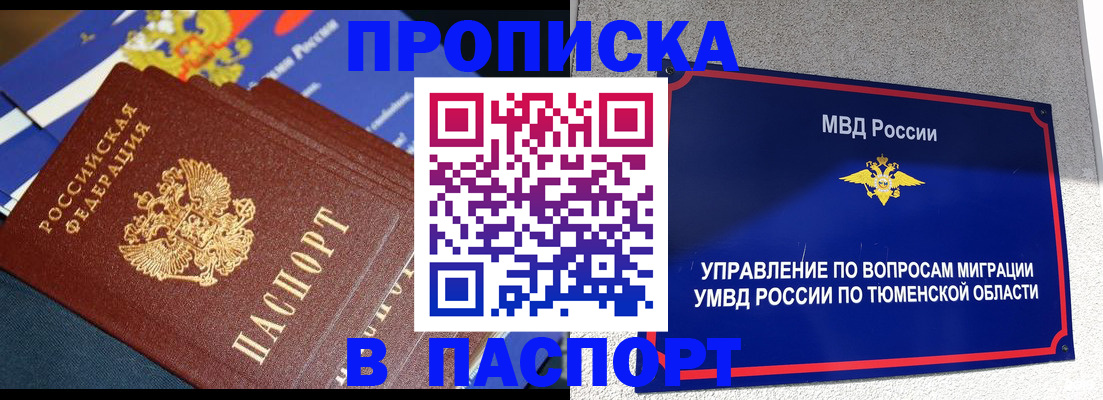 временная регистрация недорого в Черепаново